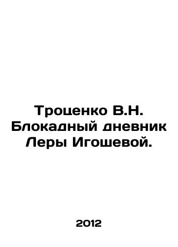 Trotsenko V.N. Blokadnyy dnevnik Lery Igoshevoy./V.N. Trotsenkos Blockade Diary of Lera Igosheva. In Russian - landofmagazines.com