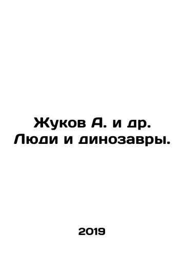 Zhukov A. i dr. Lyudi i dinozavry./Zhukov A. et al. Humans and Dinosaurs. In Russian - landofmagazines.com
