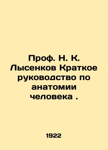 Prof. N. K. Lysenkov Kratkoe rukovodstvo po anatomii cheloveka ./Prof. N. K. Lysenkov Short Guide to Human Anatomy. In Russian - landofmagazines.com