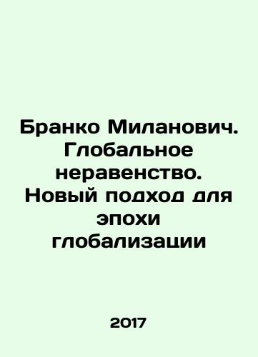 Branko Milanovich. Globalnoe neravenstvo. Novyy podkhod dlya epokhi globalizatsii/Branko Milanovic: Global Inequality: A New Approach for the Age of Globalization In Russian - landofmagazines.com