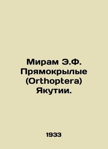 Miram E.F. Pryamokrylye (Orthoptera) Yakutii./Miram E.F. Straight-winged (Orthoptera) Yakutia. In Russian - landofmagazines.com