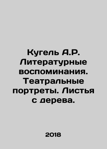 Kugel A.R. Literaturnye vospominaniya. Teatralnye portrety. Listya s dereva./Kugel A.R. Literary memoirs. Theatre portraits. Leaves from a tree. In Russian - landofmagazines.com