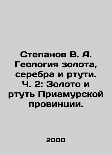 Stepanov V. A. Geologiya zolota, serebra i rtuti. Ch. 2: Zoloto i rtut Priamurskoy provintsii./Stepanov V. A. Geology of Gold, Silver, and Mercury. Part 2: Gold and Mercury of the Amur Province. In Russian - landofmagazines.com