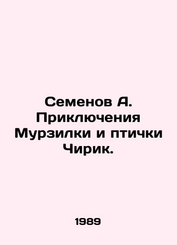 Semenov A. Priklyucheniya Murzilki i ptichki Chirik./Semyonov A. The Adventures of Murzilka and the Bird Chirik. In Russian - landofmagazines.com