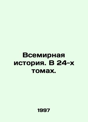 Vsemirnaya istoriya. V 24-kh tomakh./World History. In 24 Volumes. In Russian - landofmagazines.com
