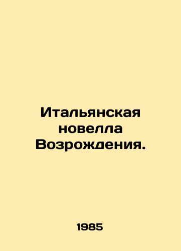 Italyanskaya novella Vozrozhdeniya./Italian Renaissance Novel. In Russian - landofmagazines.com