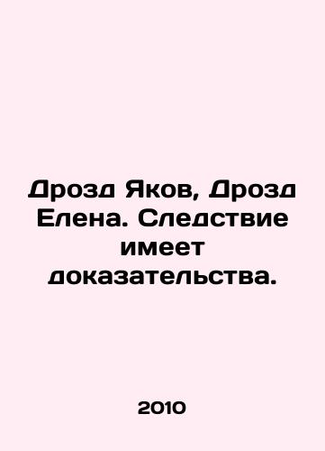 Drozd Yakov, Drozd Elena. Sledstvie imeet dokazatelstva./Drozd Yakov, Drozd Elena. The investigation has evidence. In Russian - landofmagazines.com