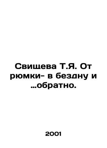 Svishcheva T.Ya. Ot ryumki- v bezdnu i …obratno./T.I. Svishcheva from Rhymnia to the abyss and back. In Russian - landofmagazines.com