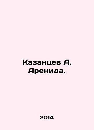 Kazantsev A. Arenida./A. Arenida Kazantsev. In Russian - landofmagazines.com