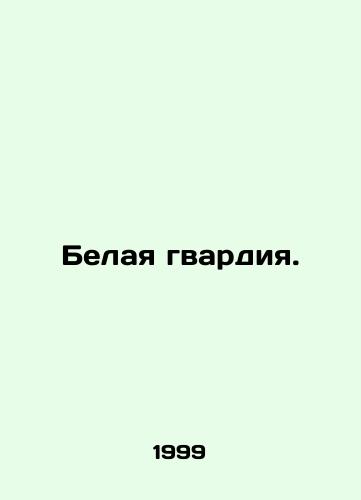 Belaya gvardiya./White Guard. In Russian - landofmagazines.com