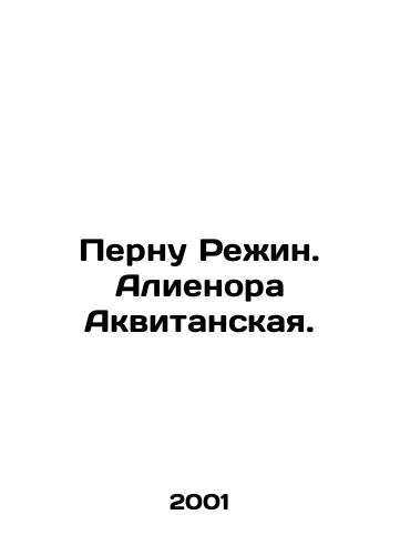Pernu Rezhin. Alienora Akvitanskaya./Pernu Régine. Alienora of Aquitaine. In Russian - landofmagazines.com