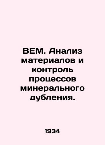 VEM. Analiz materialov i kontrol protsessov mineralnogo dubleniya./BEM. Material analysis and control of mineral tanning processes. In Russian - landofmagazines.com