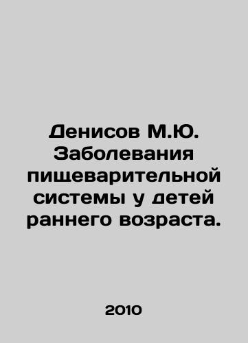 Denisov M.Yu. Zabolevaniya pishchevaritelnoy sistemy u detey rannego vozrasta./Denisov M.Yu. Diseases of the digestive system in young children. In Russian - landofmagazines.com