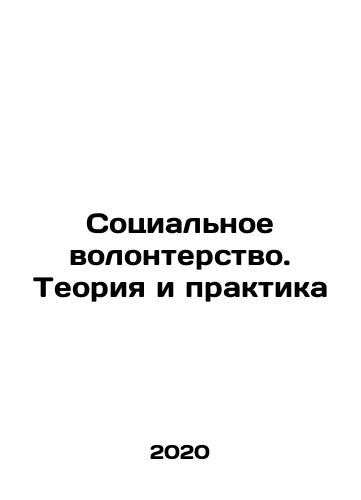 Sotsialnoe volonterstvo. Teoriya i praktika/Social Volunteering: Theory and Practice In Russian - landofmagazines.com