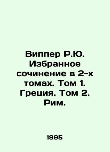 Vipper R.Yu. Izbrannoe sochinenie v 2-kh tomakh. Tom 1. Gretsiya. Tom 2. Rim./Wipper R.Yu. Selected essay in 2 volumes. Volume 1. Greece. Volume 2. Rome. In Russian - landofmagazines.com