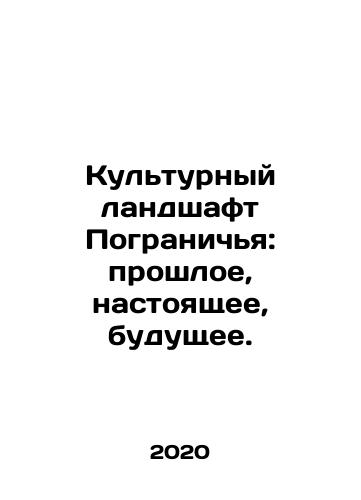 Kulturnyy landshaft Pogranichya: proshloe, nastoyashchee, budushchee./The Cultural Landscape of the Frontier: Past, Present, Future. In Russian - landofmagazines.com