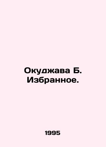 Okudzhava B. Izbrannoe./Okudzhava B. The Favorites. In Russian - landofmagazines.com