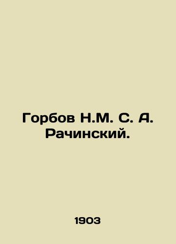 Gorbov N.M. S. A. Rachinskiy./Gorbov N.M. S. Rachinsky. In Russian - landofmagazines.com