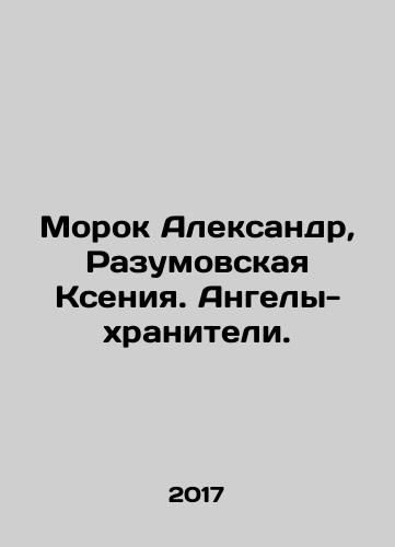 Morok Aleksandr, Razumovskaya Kseniya. Angely-khraniteli./Morok Alexander, Razumovskaya Ksenia. Guardian angels. In Russian - landofmagazines.com