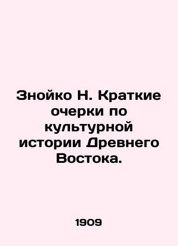 Znoyko N. Kratkie ocherki po kulturnoy istorii Drevnego Vostoka./Znoiko N. Brief essays on the cultural history of the Ancient East. In Russian - landofmagazines.com