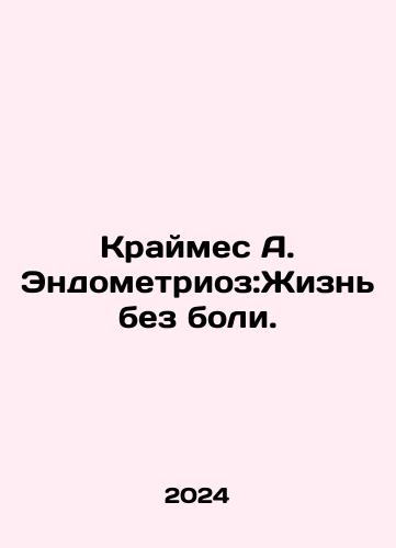Kraymes A. Endometrioz:Zhizn bez boli./Crimes A. Endometriosis: A Life Without Pain. In Russian - landofmagazines.com