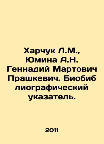 Kharchuk L.M.,  Yumina A.N. Gennadiy Martovich Prashkevich. Biobibliograficheskiy ukazatel./Kharchuk L.M.,  Yumina A.N. Gennady Martovich Prashkevich. Bibliographic Index. In Russian - landofmagazines.com