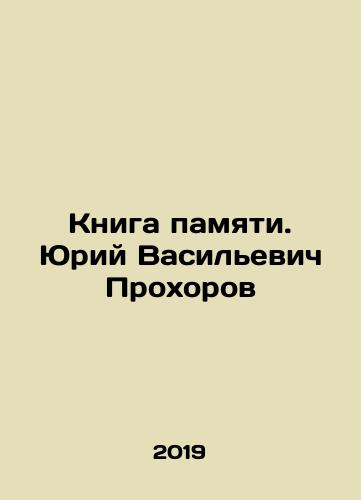 Kniga pamyati. Yuriy Vasilevich Prokhorov/Book of Memory. Yuri Vasilyevich Prokhorov In Russian - landofmagazines.com