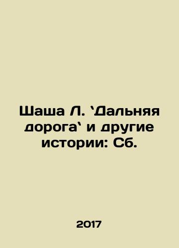 Shasha L. Dalnyaya doroga i drugie istorii: Sb./Shasha L. Long Road and Other Stories: Sat. In Russian - landofmagazines.com