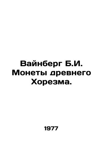 Vaynberg B.I. Monety drevnego Khorezma./Weinberg B.I. Coins of Ancient Khorezm. In Russian - landofmagazines.com