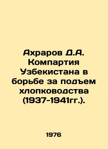 Akhrarov D.A. Kompartiya Uzbekistana v borbe za podem khlopkovodstva (1937-1941gg.)./Akhrarov D.A. Communist Party of Uzbekistan in the Struggle for the Rise of Cotton Production (1937-1941). In Russian - landofmagazines.com