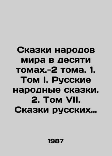 Skazki narodov mira v desyati tomakh.-2 toma. 1. Tom I. Russkie narodnye skazki. 2. Tom VII. Skazki russkikh pisateley./Tales of the peoples of the world in ten volumes - 2 volumes. 1. Volume I. Russian folk tales. 2. Volume VII. Tales of Russian writers. In Russian - landofmagazines.com