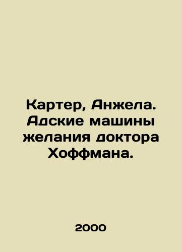 Karter, Anzhela. Adskie mashiny zhelaniya doktora Khoffmana./Carter, Angela. Dr. Hoffmans hellish machines of desire. In Russian - landofmagazines.com