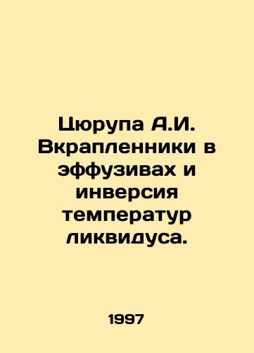Tsyurupa A.I. Vkraplenniki v effuzivakh i inversiya temperatur likvidusa./Tsyurupa A.I. Embedded in effusions and liquidus temperature inversion. In Russian - landofmagazines.com