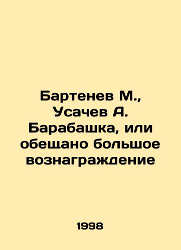 Bartenev M., Usachev A. Barabashka, ili obeshchano bolshoe voznagrazhdenie/M. Bartenev, A. Barabashka Usachev, or a big reward promised In Russian - landofmagazines.com