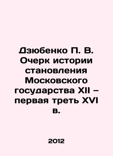 Dzyubenko P. V. Ocherk istorii stanovleniya Moskovskogo gosudarstva XII — pervaya tret XVI v./Dzyubenko P. V. Essay on the History of the Development of the Moscow State of the 12th and the First Third of the 16th Centuries In Russian - landofmagazines.com