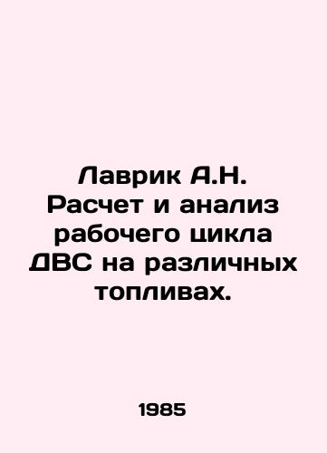 Lavrik A.N. Raschet i analiz rabochego tsikla DVS na razlichnykh toplivakh./Lavrik A.N. Calculation and analysis of the ICE operating cycle on different fuels. In Russian - landofmagazines.com