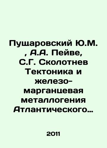 Pushcharovskiy Yu.M.,  A.A. Peyve, S.G. Skolotnev Tektonika i zhelezo-margantsevaya metallogeniya Atlanticheskogo okeana./Yu.M. Pushcherovsky, A.A. Peive, S.G. Skolotnev Tectonics and the Iron-Manganese Metallurgical Genius of the Atlantic Ocean. In Russian - landofmagazines.com