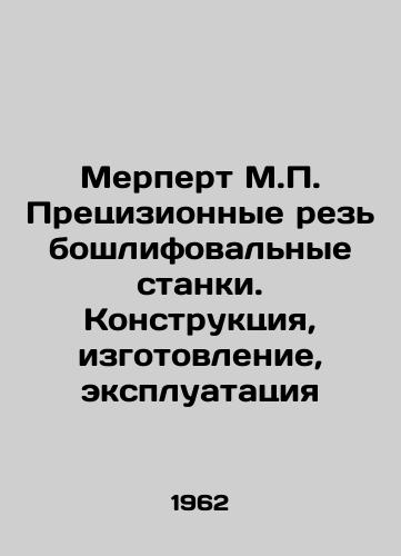 Merpert M.P. Pretsizionnye rezboshlifovalnye stanki. Konstruktsiya, izgotovlenie, ekspluatatsiya/Merpert M.P. Precision Threaded Grinding Machines. Design, Manufacture, Operation In Russian - landofmagazines.com