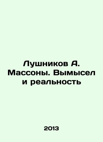 Lushnikov A. Massony. Vymysel i realnost/Lushnikov A. Massons. Fiction and Reality In Russian - landofmagazines.com