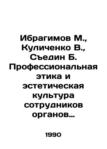 Ibragimov M.,  Kulichenko V.,  Sedin B. Professionalnaya etika i esteticheskaya kultura sotrudnikov organov vnutrennikh del./Ibragimov M.,  Kulichenko V.,  Sedin B. Professional ethics and aesthetic culture of internal affairs officers. In Russian - landofmagazines.com