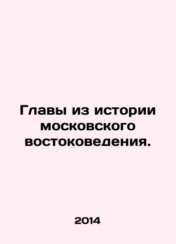 Glavy iz istorii moskovskogo vostokovedeniya./Chapters from the History of Moscow Oriental Studies. In Russian - landofmagazines.com