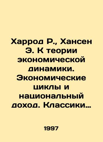 Kharrod R., Khansen E. K teorii ekonomicheskoy dinamiki. Ekonomicheskie tsikly i natsionalnyy dokhod. Klassiki keynsianstva. V 2-kh tomakh./Harrod R., Hansen E. Towards the Theory of Economic Dynamics. Economic Cycles and National Income. Classics of Keynesianism. In two volumes. In Russian - landofmagazines.com