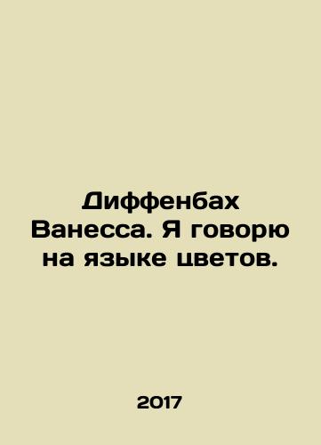 Diffenbakh Vanessa. Ya govoryu na yazyke tsvetov./Vanessa Dieffenbach: I speak the language of flowers. In Russian - landofmagazines.com
