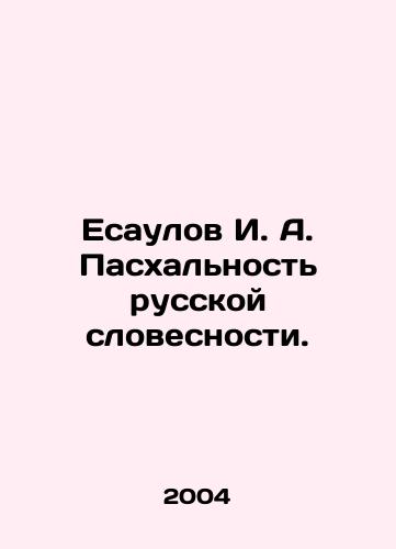 Esaulov I. A. Paskhalnost russkoy slovesnosti./Yesaulov I. A. Paschal Russian Literature. In Russian - landofmagazines.com