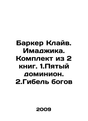 Barker Klayv. Imadzhika. Komplekt iz 2 knig. 1.Pyatyy dominion. 2.Gibel bogov/Barker Clive. Imagika. Set of 2 books. 1. The Fifth Dominion. 2. The Death of the Gods In Russian - landofmagazines.com