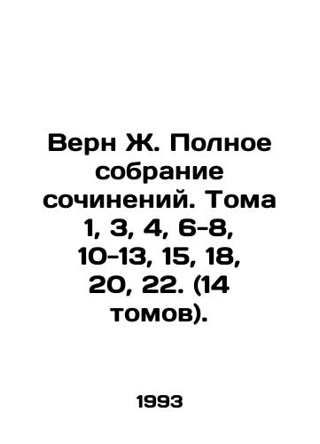 Vern Zh. Polnoe sobranie sochineniy. Toma 1, 3, 4, 6-8, 10-13, 15, 18, 20, 22. (14 tomov)./Verne J. Complete collection of essays. Volumes 1, 3, 4, 6-8, 10-13, 15, 18, 20, 22. (14 volumes). In Russian - landofmagazines.com