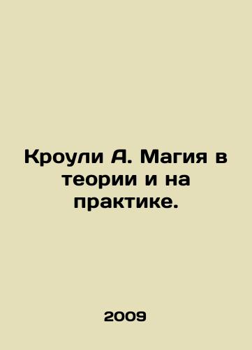 Krouli A. Magiya v teorii i na praktike./Crowley A. Magic in Theory and Practice. In Russian - landofmagazines.com