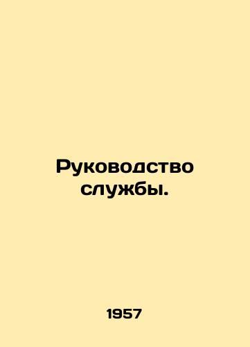 Rukovodstvo sluzhby./Service management. In Russian - landofmagazines.com