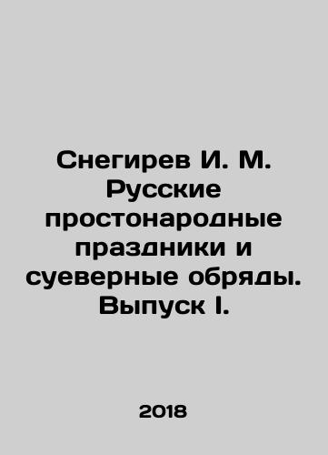 Snegirev I. M. Russkie prostonarodnye prazdniki i suevernye obryady. Vypusk I./Snegirev I. M. Russian ordinary folk holidays and superstitious rites. Issue I. In Russian - landofmagazines.com