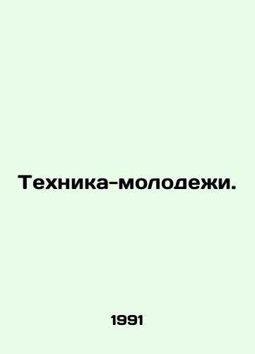 Tekhnika-molodezhi./Youth technology. In Russian - landofmagazines.com